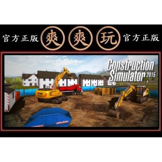 凡凡娛樂 模擬建築15 Construction Simulator 15 Pc Steam 蝦皮購物