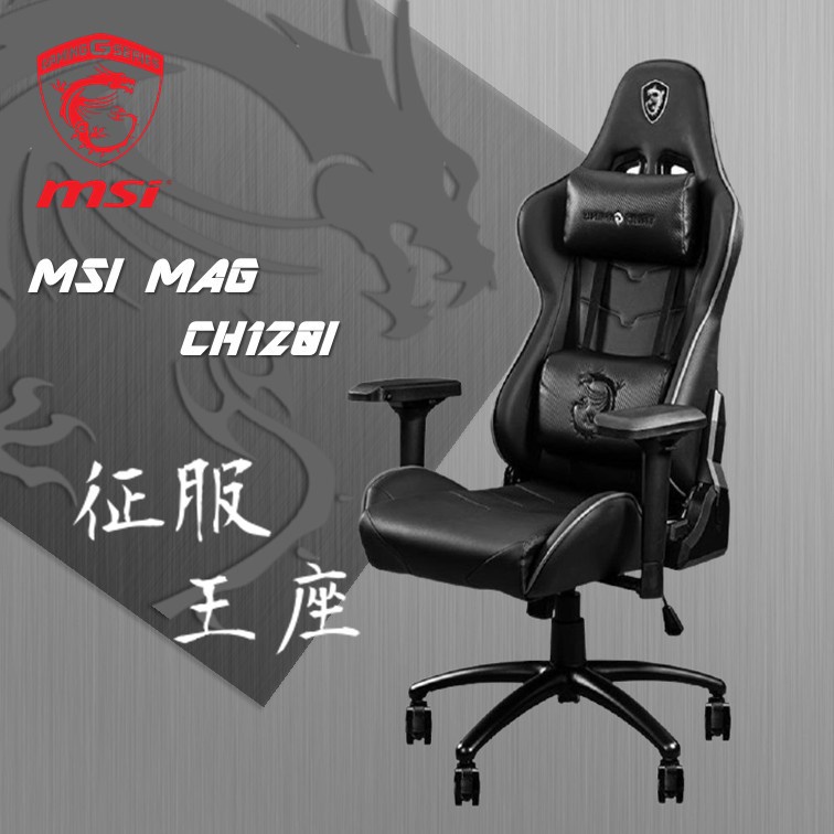 （原廠直寄免運）MSI MAG CH120 I 龍魂電競椅