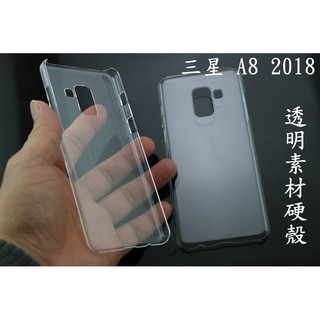 三星 a8 2018 素材 透明殼 硬殼 保護殼 手機殼 貼鑽 水晶鑽 彩繒 皮套 2個100元 YVY