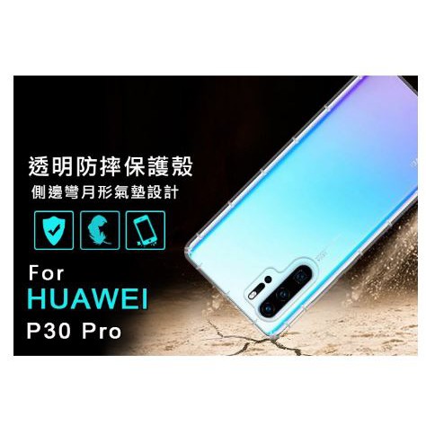 華為 P30Pro 空壓殼 Huawei P30Pro防摔殼 空壓殼 氣墊殼 耐衝擊軟殼 P30Pro手機殼 吊飾孔