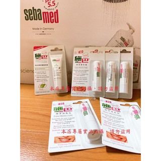 Sebamed 施巴 潤澤護唇膏SPF30 //嬰兒護唇膏 //高保濕修護潤唇膏 ☑️原廠貨直供☑️