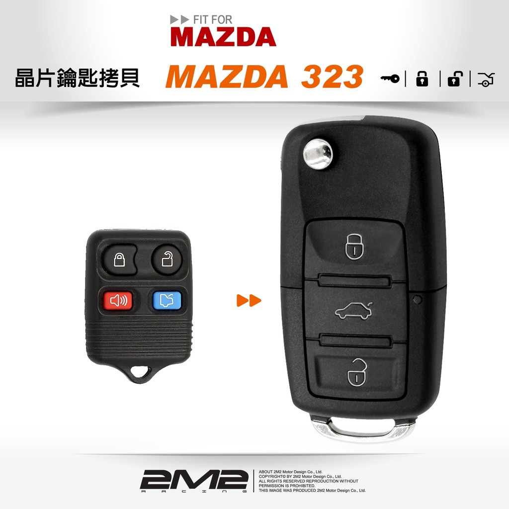 【2M2 晶片鑰匙】MAZDA 323 馬自達汽車晶片鑰匙 快速配製 拷貝鑰匙 新增鑰匙 改裝折疊鑰匙