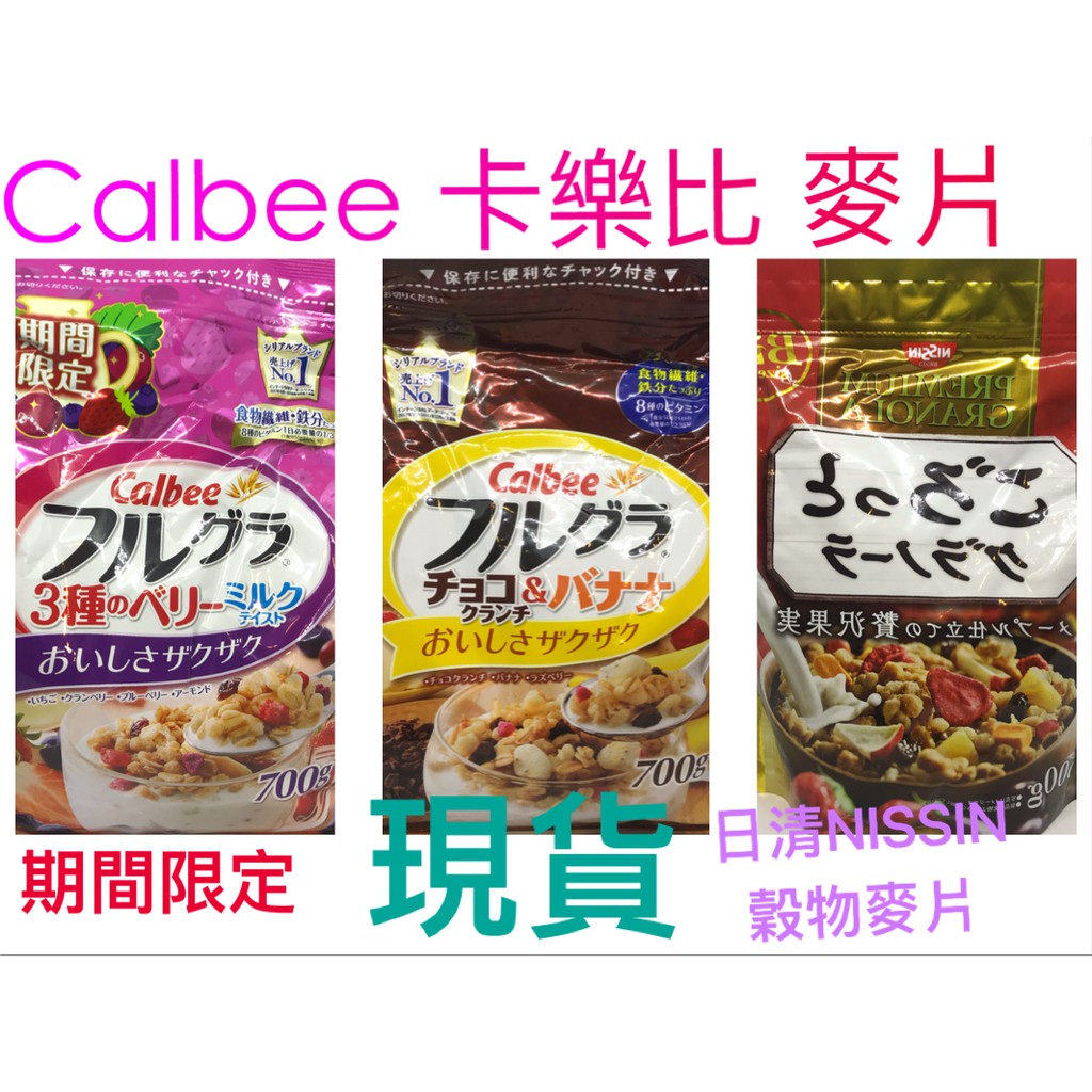 🇯🇵日本購入 Calbee 麥片 期間限定版 黑糖蜜/蜂蜜蘋果🍎