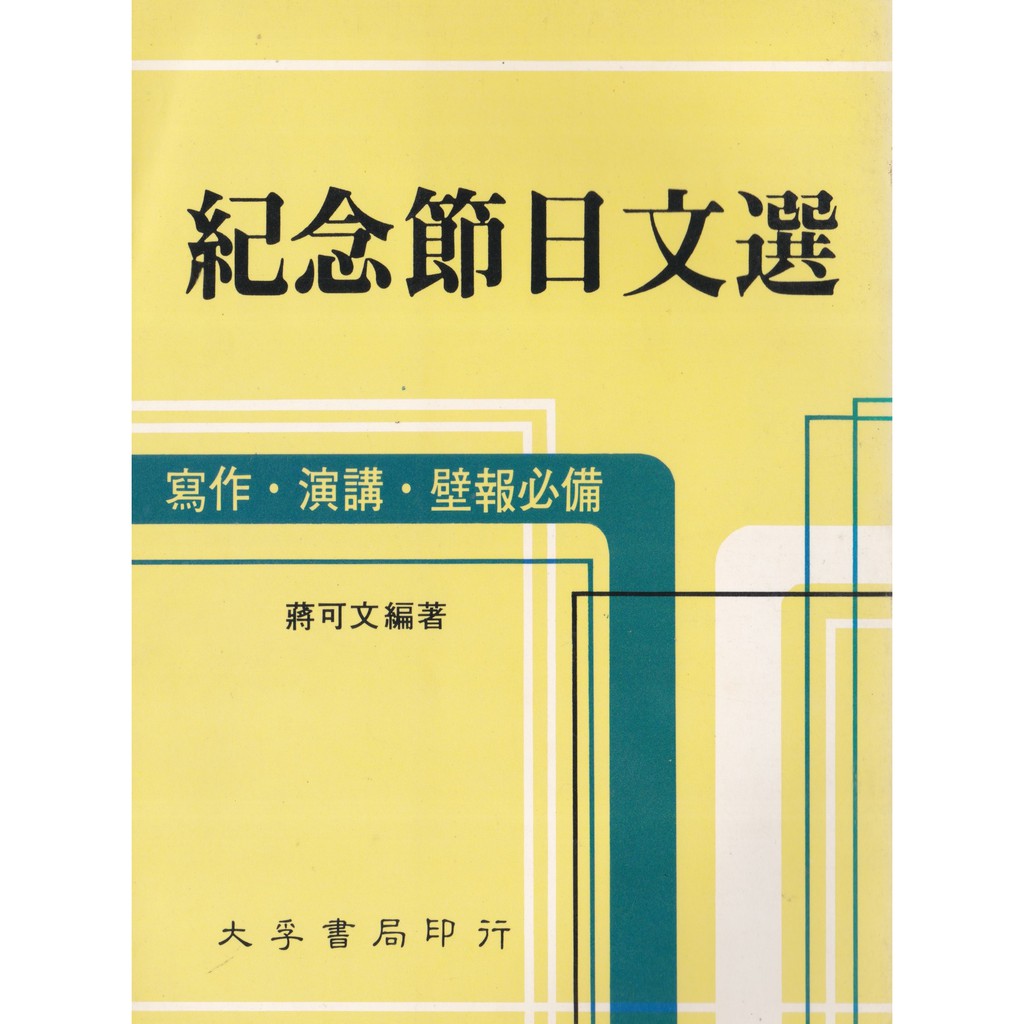 紀念節日文選日文寫作日文演講日文簡報 蝦皮購物