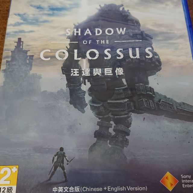 PS4 汪達與巨像 中文版