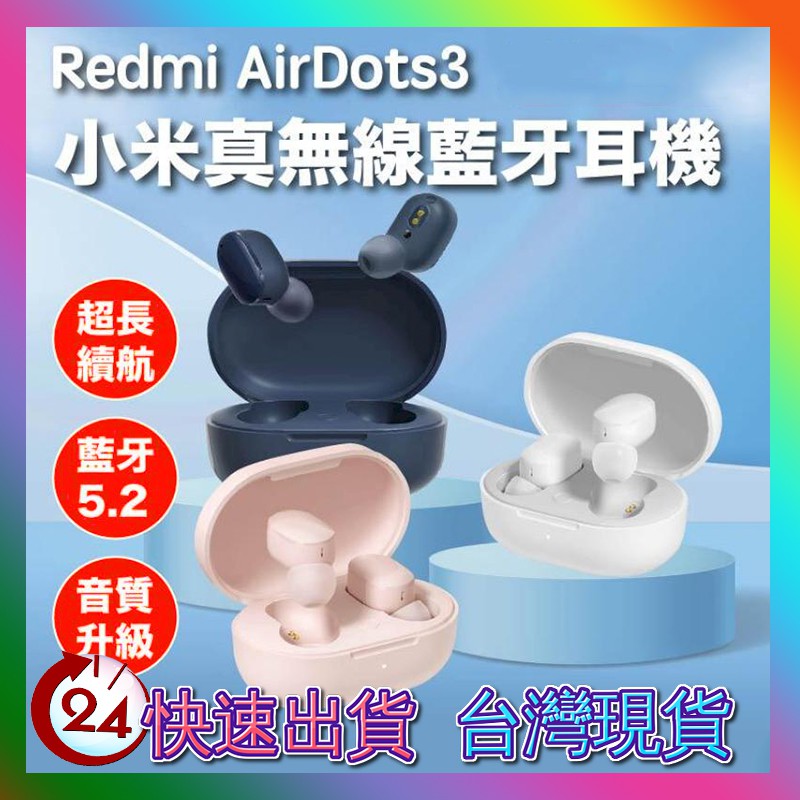 ✨現貨24H快速發貨✨小米Redmi AirDots3真無線藍牙耳機耳機藍牙5.2最新上市無線耳機小米無線藍牙