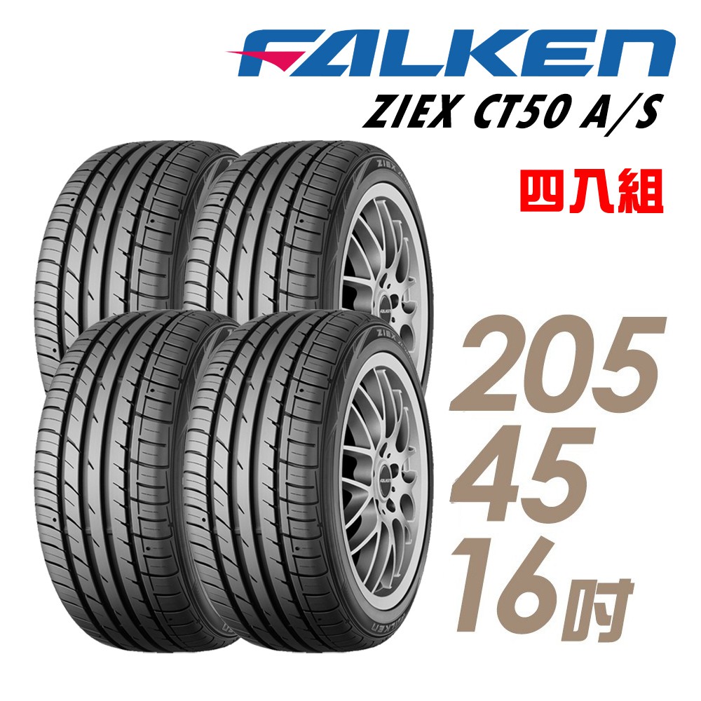 飛隼輪胎  ZE914-205/45/16吋87V 輪胎四入組 送專業安裝+ 車麗屋 現貨 廠商直送