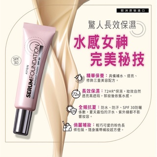 AVON 雅芳 水感保濕精華粉底SPF30/親膚礦物蜜粉底