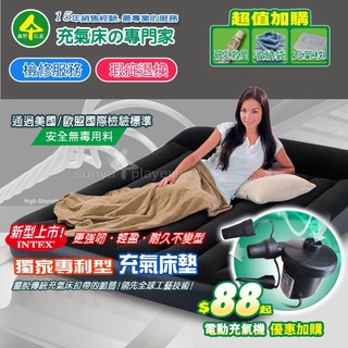 【美國正版㊣ INTEX 專利新型 強韌 充氣床 ☆經典版】檢修服務(森野玩家)露營 睡墊 氣墊床