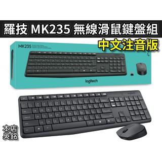 【本店吳銘】 羅技 logitech MK235 無線滑鼠鍵盤組 無線鍵鼠組 全尺寸 防潑水 防潑濺設計 中文注音版