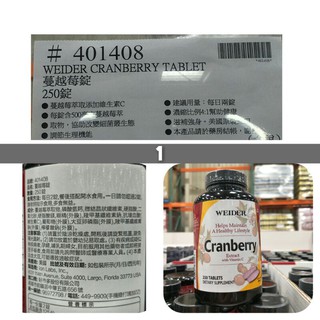 WEIDER 威德 蔓越莓錠 250粒 Costco 蔓越梅錠 #401408 好市多代購 #197# 蔓越莓 蔓越梅