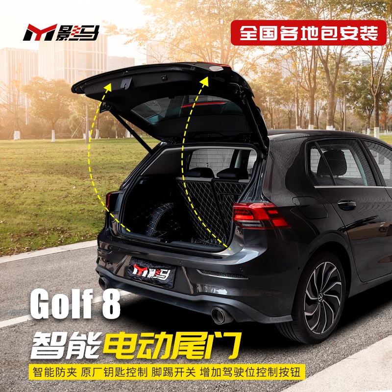 福斯 VW Golf 8電動尾門GTI/rline改裝配件自動后備箱雙桿電吸一腳踢