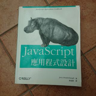 [二手Javascript 應用程式設計