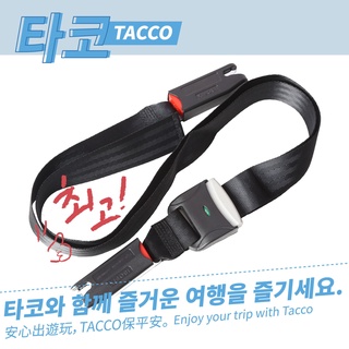 [TACCO]ISOFIX + LATCH 安全座椅 ISOFIX 固定帶 連線帶 安全帶 通用