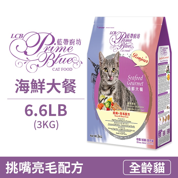 【歡迎自取】LCB藍帶廚坊 貓飼料 挑嘴亮毛配方 (海鮮大餐) 3kg