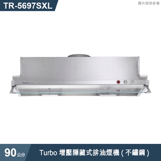 莊頭北【TR-5697SXL】90cmTurbo增壓隱藏式排油煙機(不鏽鋼) (含全台安裝)