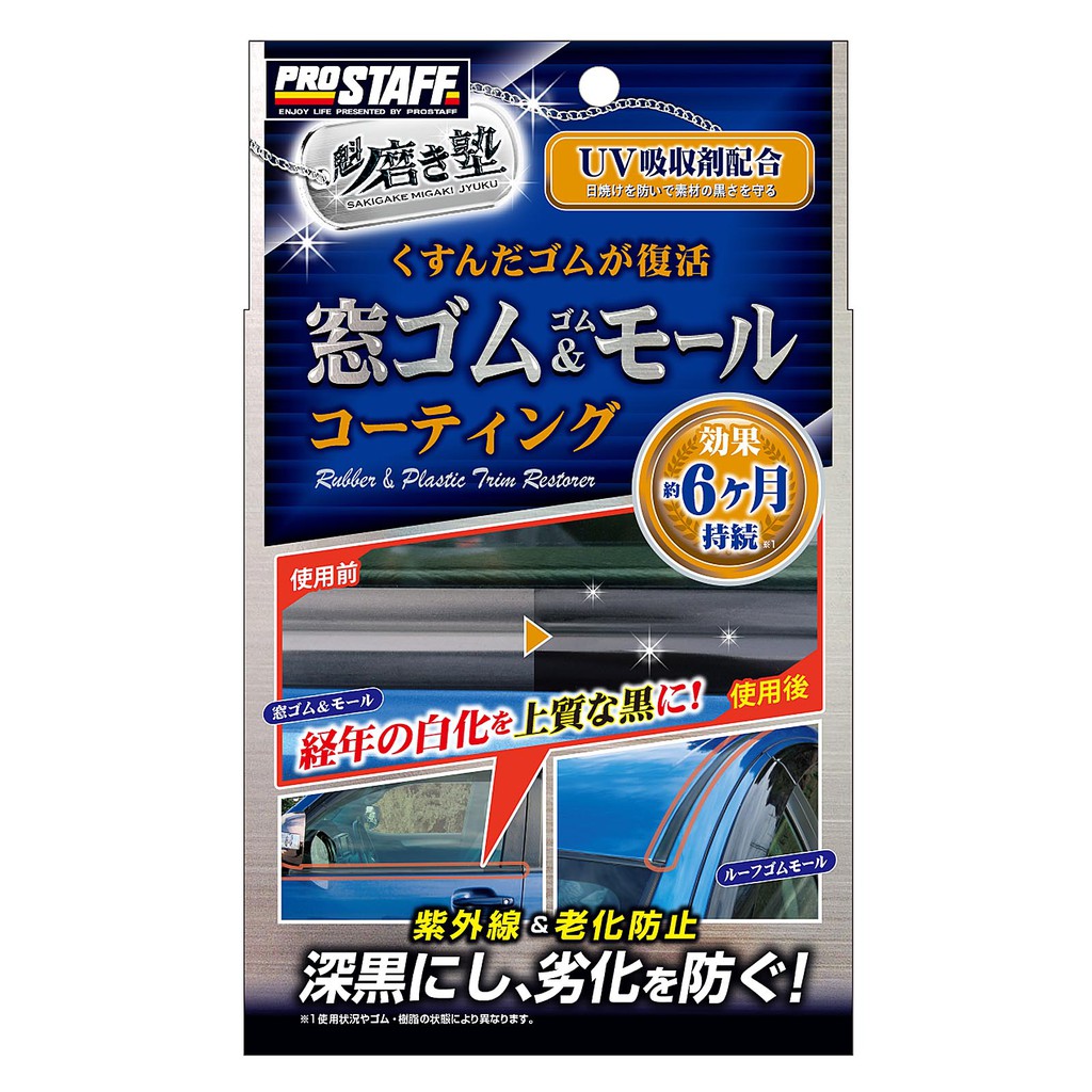 日本進口車用精品百貨 Prostaff 橡膠樹脂光澤復活劑s158 蝦皮購物