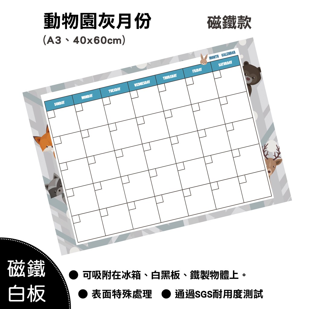 【WTB磁鐵白板】動物園月份行事曆 (小尺寸) 冰箱磁鐵白板