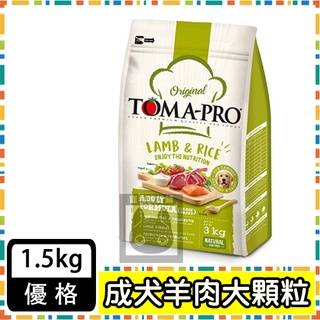 TOMA-PRO優格-成犬 骨關節強化配方(羊肉+米)(大顆粒) 1.5KG