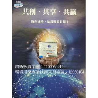 克億菌 二氧化氯 臺灣經濟部食品級環保發明專利 請勿仿冒 快速錠慢速錠50顆裝裸錠 中國普力原廠生產 消毒用品