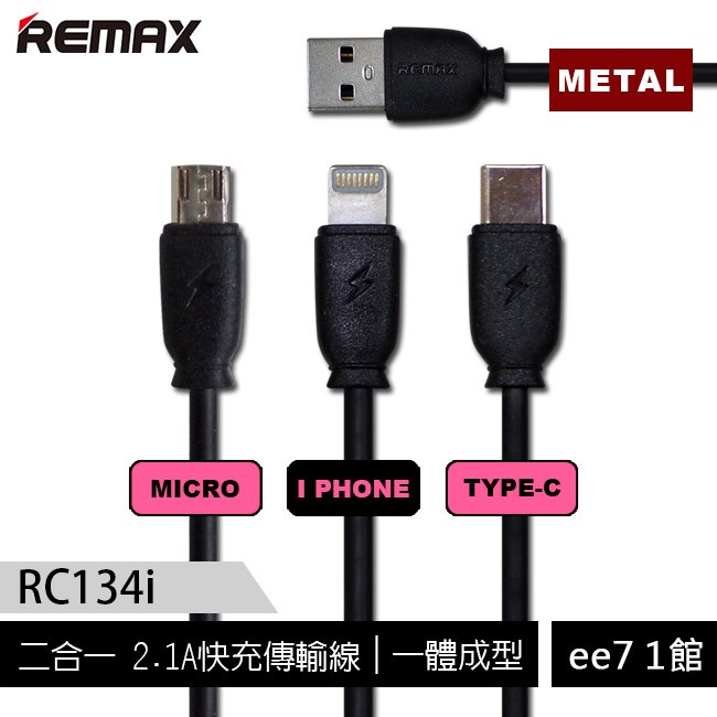 REMAX RC134i快速充電傳輸線(USB to Mirco/Type-C/Iphone) [ee7-1]