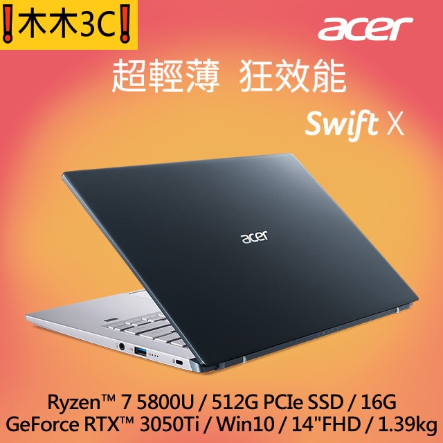 ❗木木3C❗聊聊詢問 宏碁 ACER SFX14-41G-R9KE R7-5800U RTX3050TI 512G 16