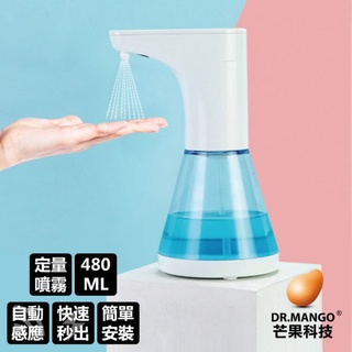 DR.MANGO 免接觸自動感應酒精噴霧機