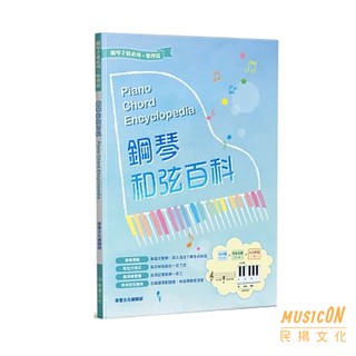 【民揚樂器】鋼琴和弦百科
