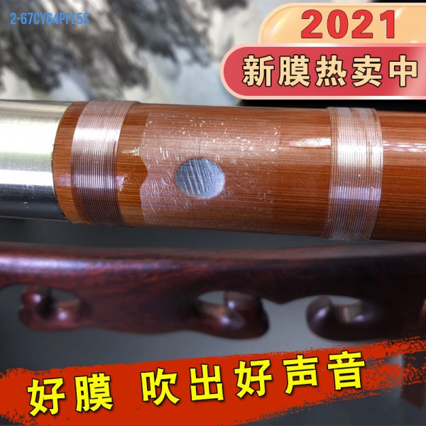 新款笛膜套裝專業竹笛膜保護套笛膜膠笛子膜2021新蘆葦膜竹笛專用