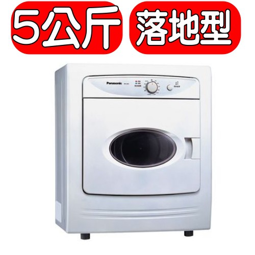 《可議價》Panasonic國際牌【NH-50V】乾衣機《5公斤落地型》