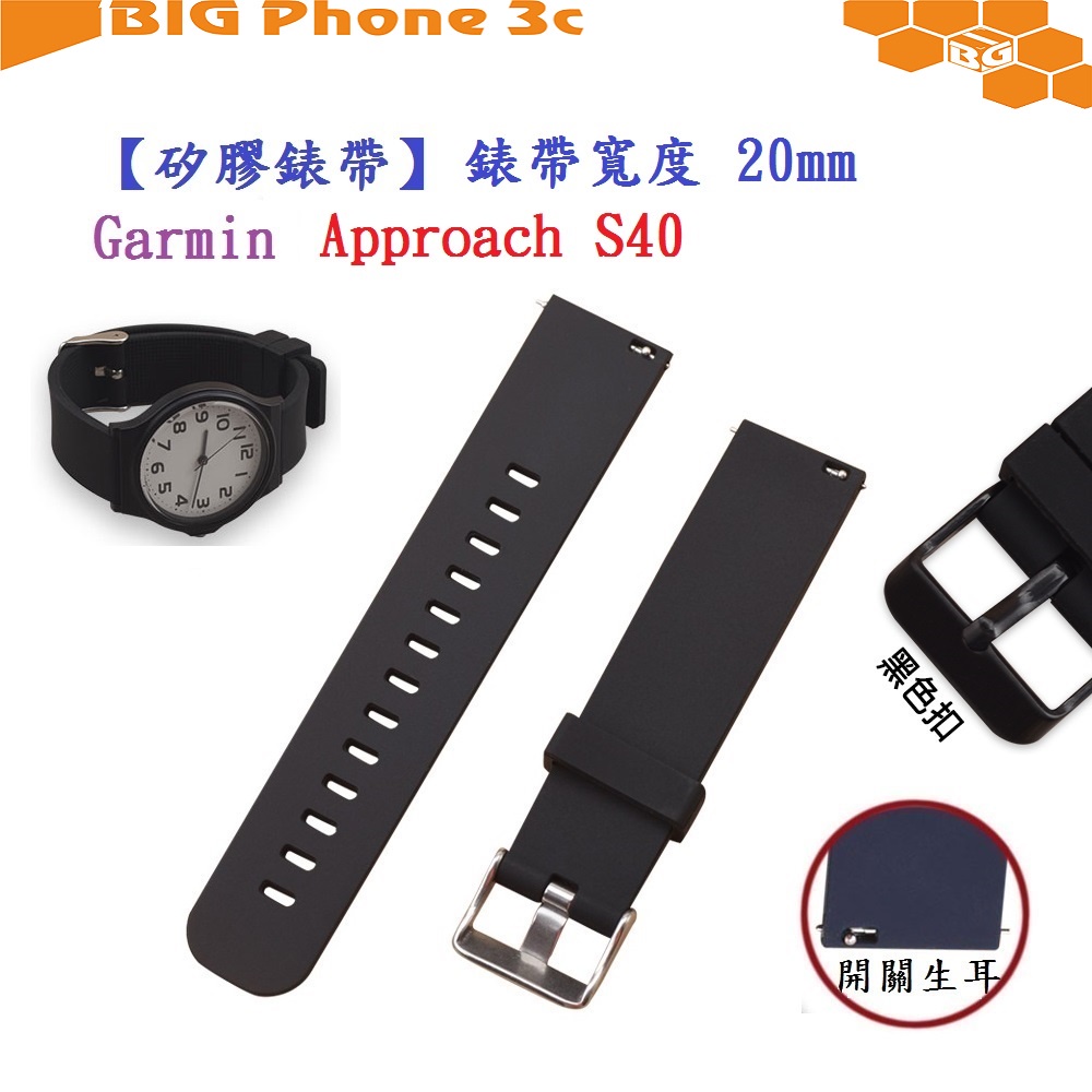 BC【矽膠錶帶】Garmin Approach S40 錶帶寬度 20mm 智慧 手錶 替換 運動 腕帶