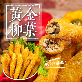 【寶海鮮】黃金柳葉魚 (500g/盒)