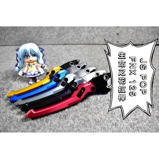 卡亂亂賣 附發票 JS 生命之花 拉桿 手拉桿 煞車拉桿 適用於 SYM 三陽 FNX 125