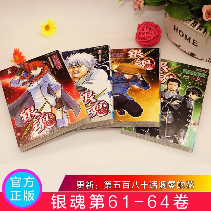 正版銀魂漫畫61 62 63 64共4本空知英秋日本漫畫萬事屋 蝦皮購物