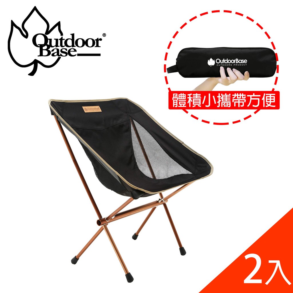 收納尺寸輕巧耐用outdoorbase阿米巴AMOEBA鋁合金輕量椅露營椅小板凳