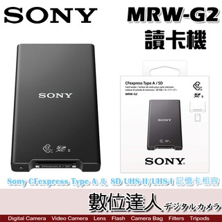 SONY MRW-G2 CFexpress Type A SD 記憶卡 讀卡機 A7SIII 數位達人