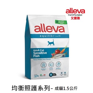 【Alleva艾雷雅】均衡照護系列-低敏深海魚-成貓(1.5kg)｜展飛寵物館