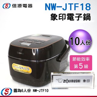 雙11象印 10人份 鐵器塗層豪熱羽釜壓力IH電子鍋(NW-JTF18)