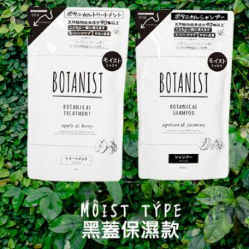 Botanist🇯🇵日本代購天然洗髮精補充包 杏桃茉莉香保濕款 無矽靈 沙龍