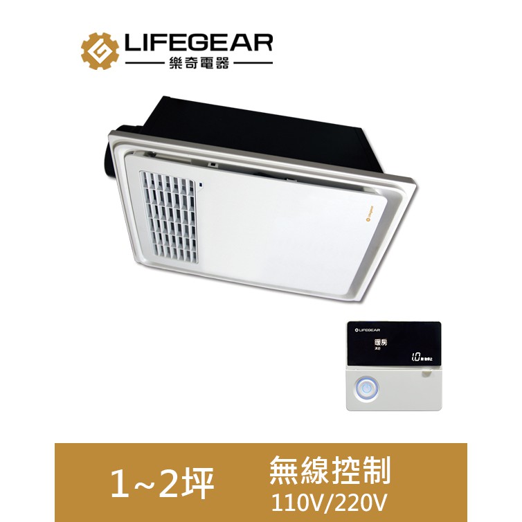 樂奇 浴室暖風機 小太陽BD-125W1/W2 線控款 台灣製 三年保固