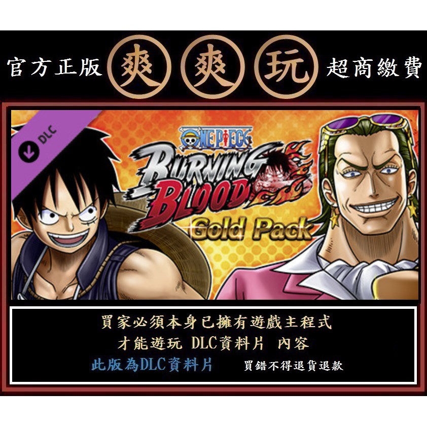 Pc 爽爽玩steam 資料片組合包航海王烈血海賊王 燃血one Piece Burning Blood 蝦皮購物