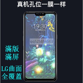 LG 3D曲面滿版 G5玻璃貼 G7保護貼 V40手機貼 V50手機膜 G8保護膜 G5鋼化貼 G7玻璃膜 G8防刮貼