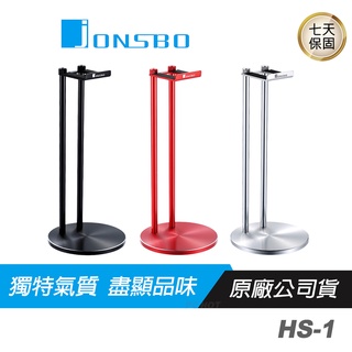 JONSBO 喬思伯 HS-1 鋁合金耳機架/全鋁金屬材質/拋光陽極工藝/隐藏式防滑垫片