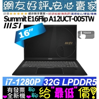 萬聖節快樂🎃 MSI Summit E16 Flip A12UCT-005TW I7-1280P 1TB SSD