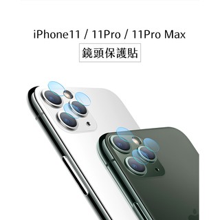 適用 iPhone 11 系列 高鋁矽強化玻璃 鏡頭保護貼 iPhone 11 Pro/11Pro Max適用