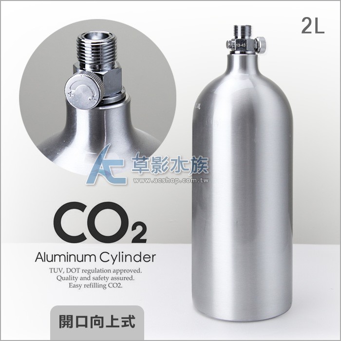 【AC草影】MAXX CO2二氧化碳鋁瓶（2L）【一瓶】