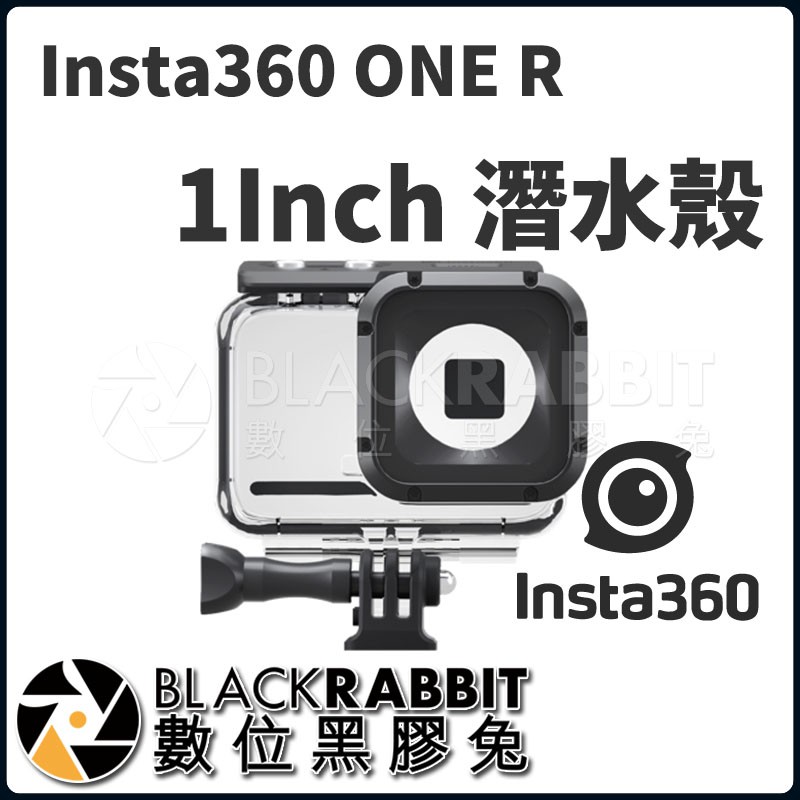 【 Insta360 ONE R 1-Inch 1英吋 潛水殼 原廠公司貨】數位黑膠兔