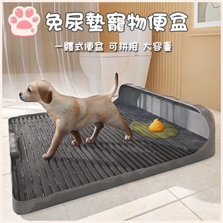 【挑戰蝦皮最低價】狗尿盆 寵物尿盆 寵物廁所 一體式尿便板 不濕腳尿液無殘留 寵物狗狗尿盆 大中小型狗廁所 便盆 狗尿盆