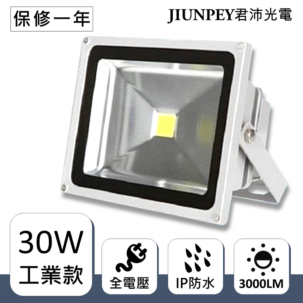 燈 戶外燈 投射燈led 30瓦 工業款 探照燈 LED 30w 投光燈 工地燈 30led燈 防水燈具