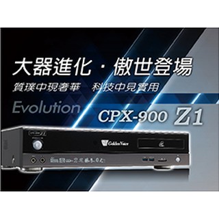 [洪愷音響] 金嗓 CPX-900 Z1 電腦伴唱機 來電議價大空間 具燒錄功能 4K高畫質 2TB硬碟 全新公司貨